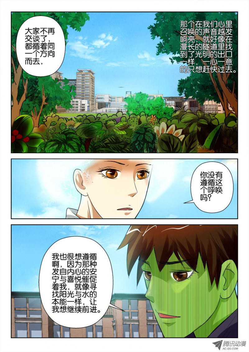 《花悸》漫画 080话