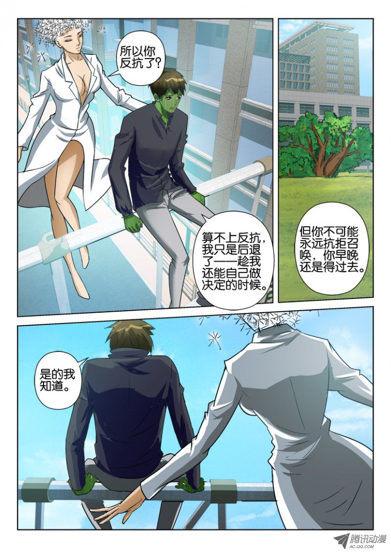 《花悸》漫画 080话