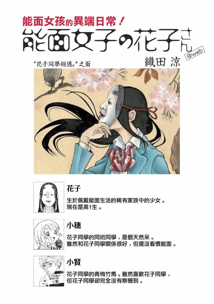 《能面女子之花子》漫画 花子同学 web04