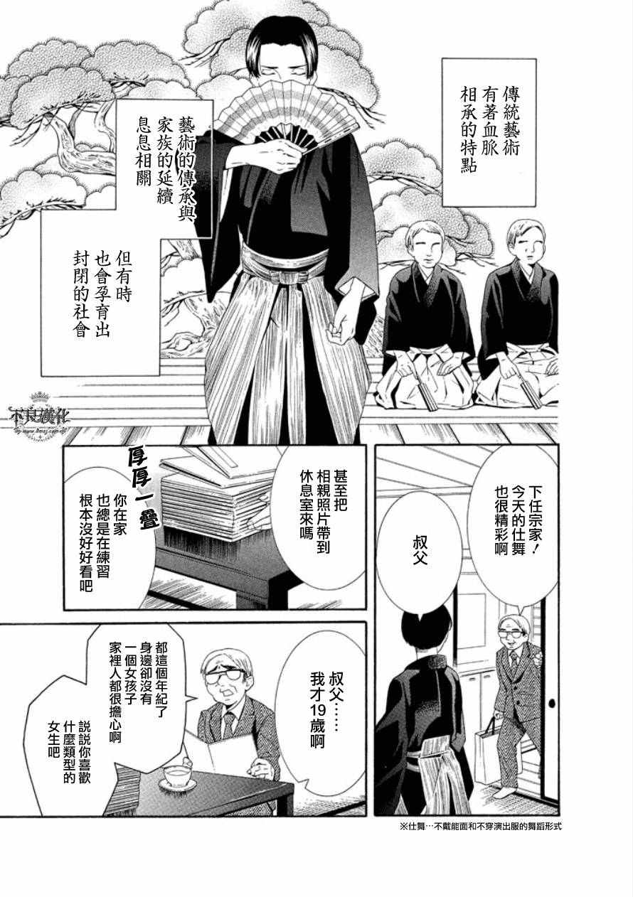 《能面女子之花子》漫画 花子同学 web04