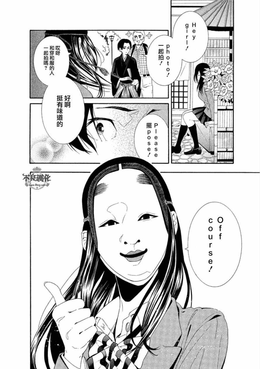 《能面女子之花子》漫画 花子同学 web04