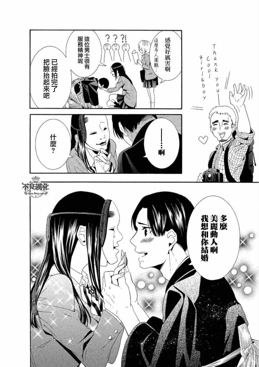 《能面女子之花子》漫画 花子同学 web04