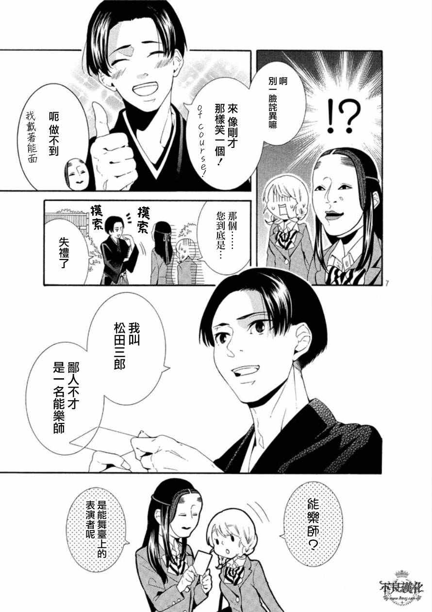 《能面女子之花子》漫画 花子同学 web04