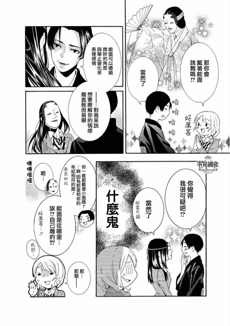 《能面女子之花子》漫画 花子同学 web04