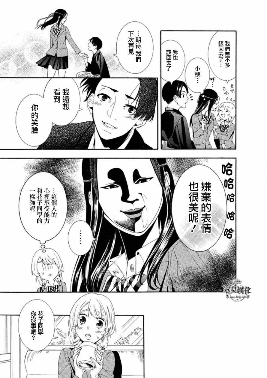 《能面女子之花子》漫画 花子同学 web04