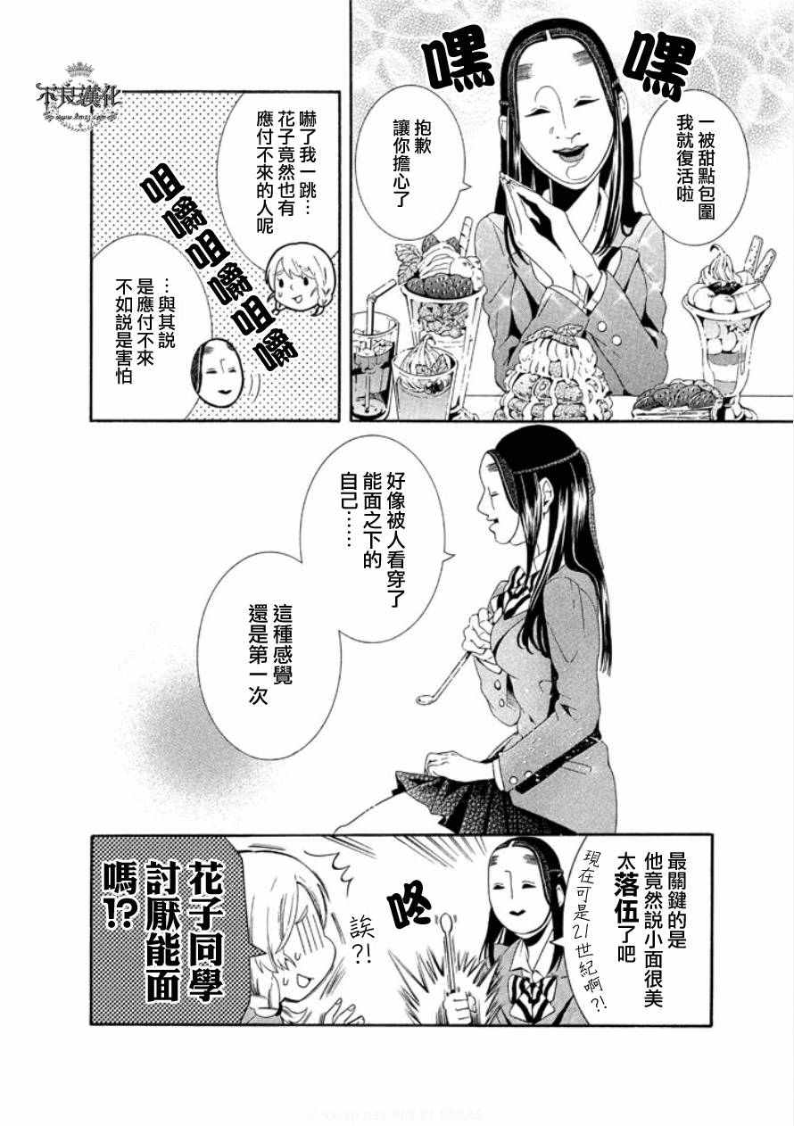 《能面女子之花子》漫画 花子同学 web04