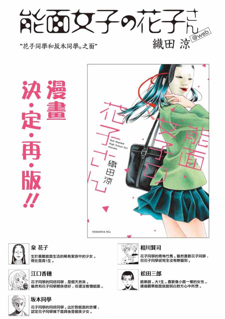 《能面女子之花子》漫画 花子同学 web08