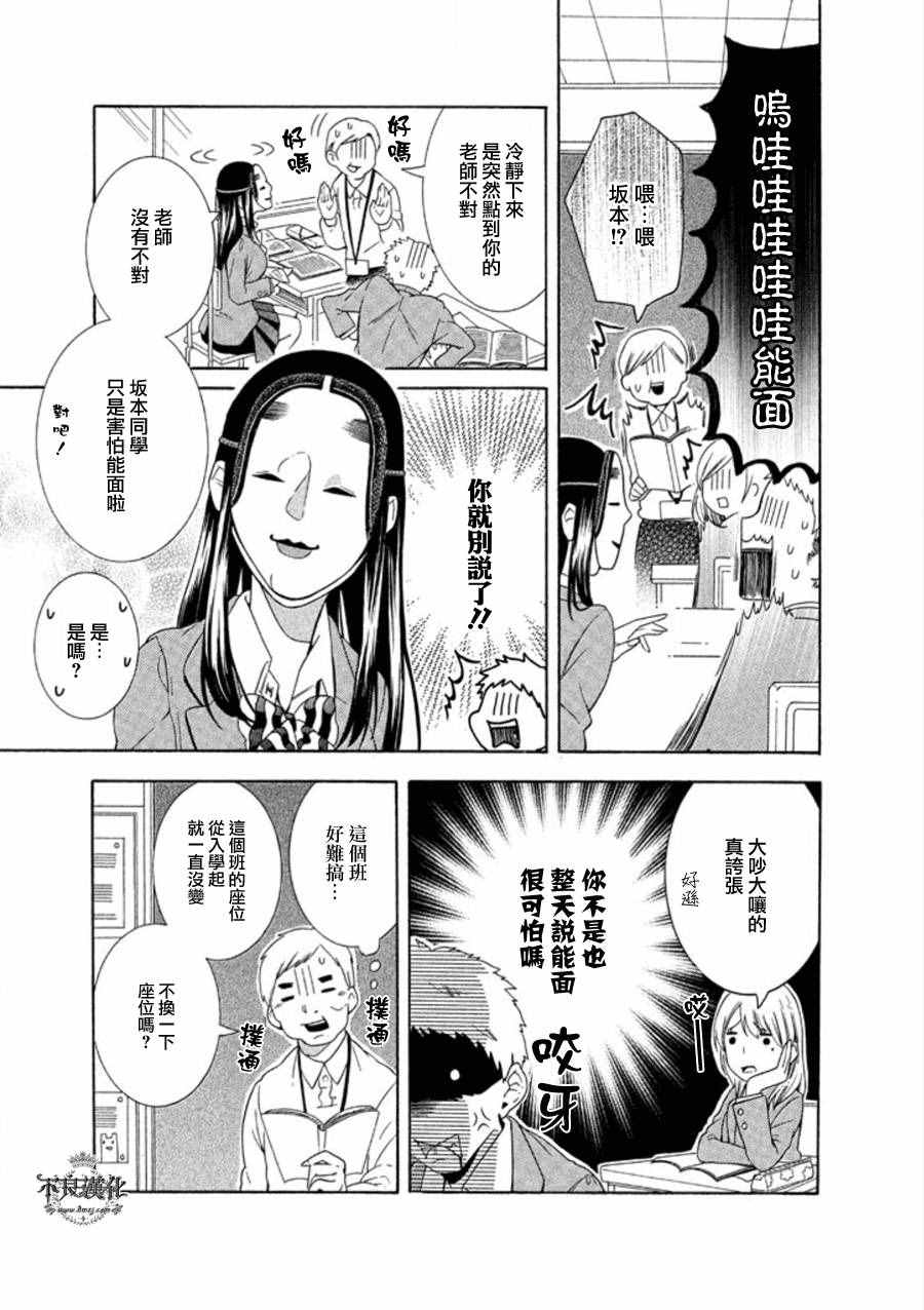 《能面女子之花子》漫画 花子同学 web08