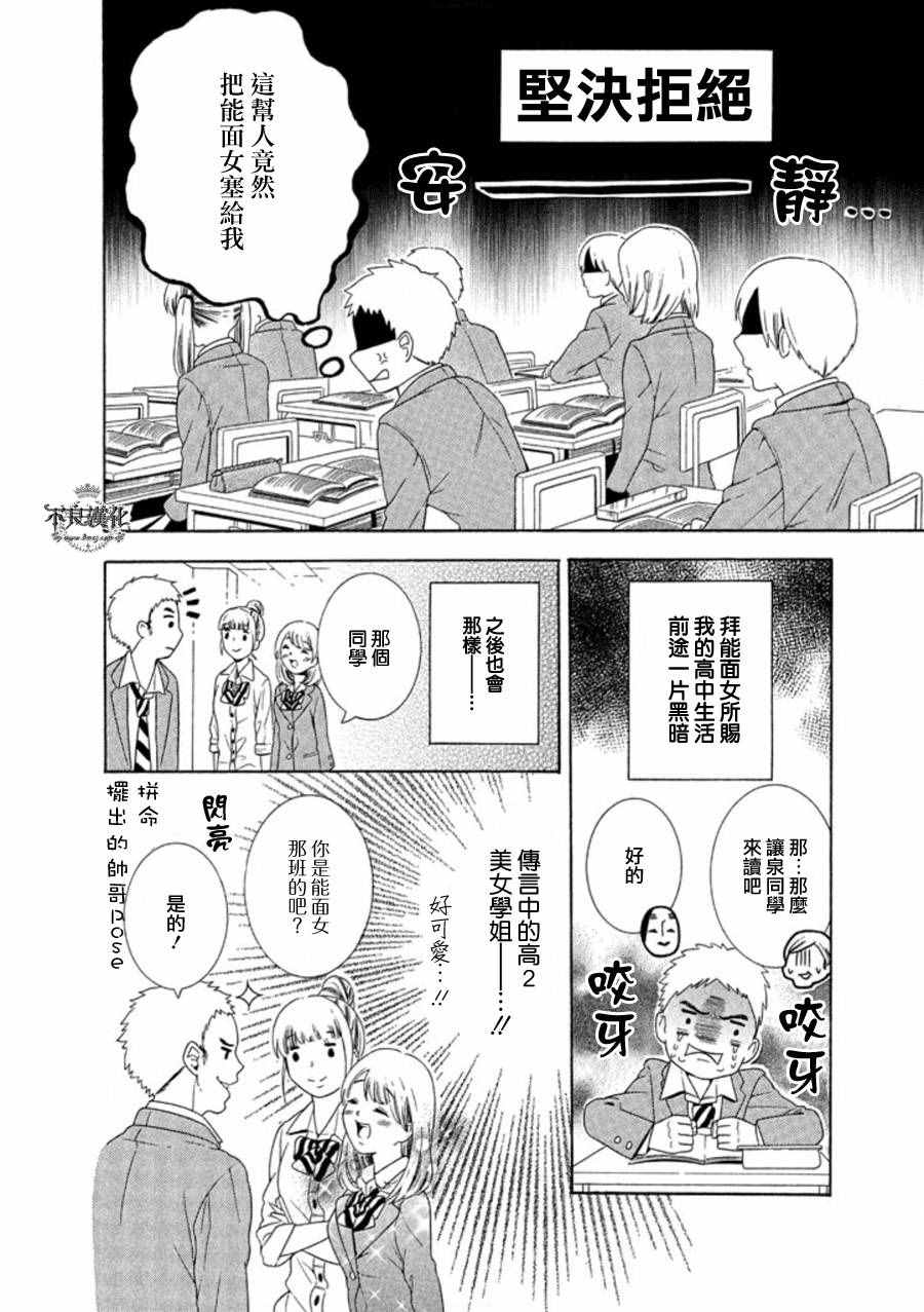 《能面女子之花子》漫画 花子同学 web08