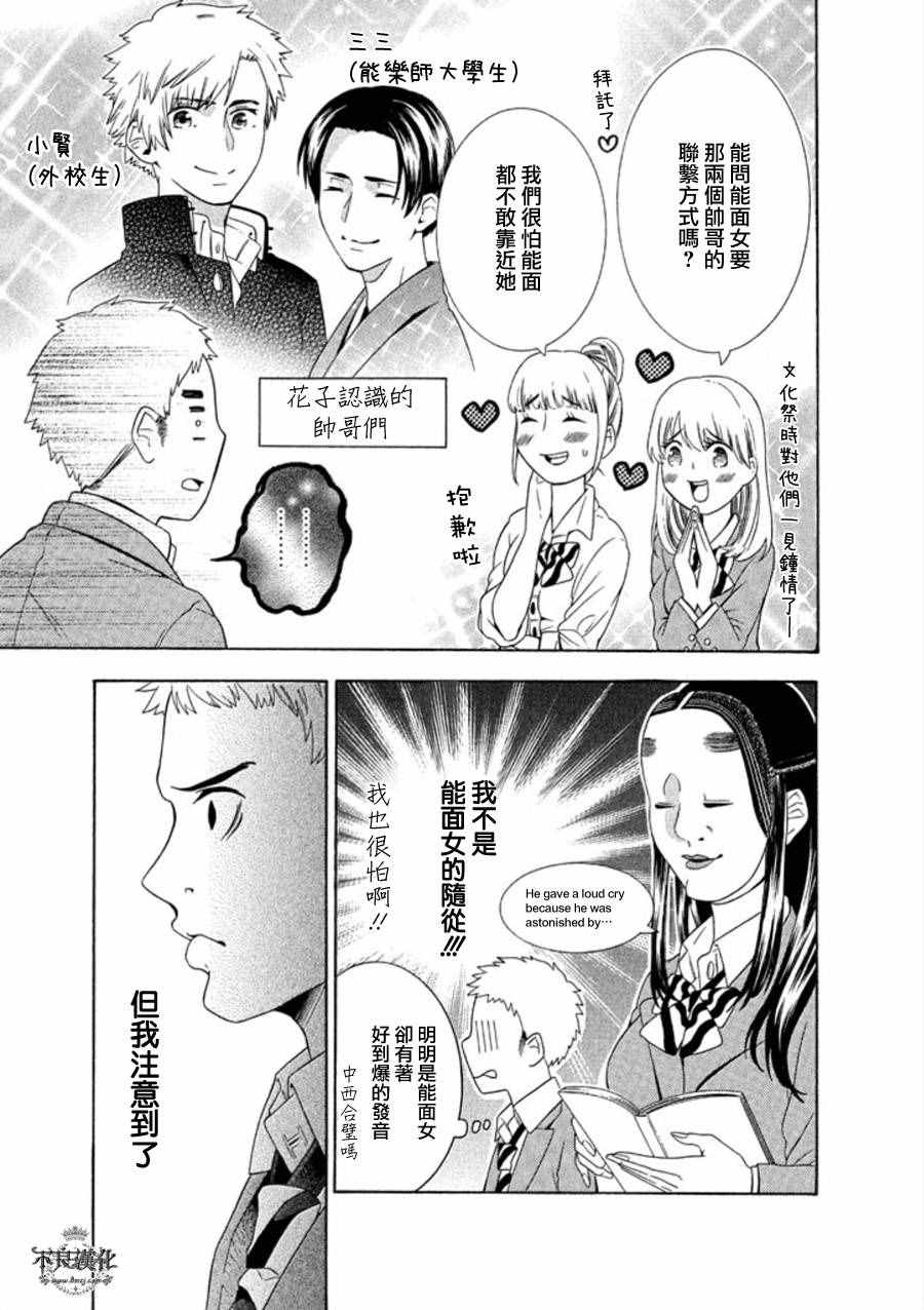 《能面女子之花子》漫画 花子同学 web08