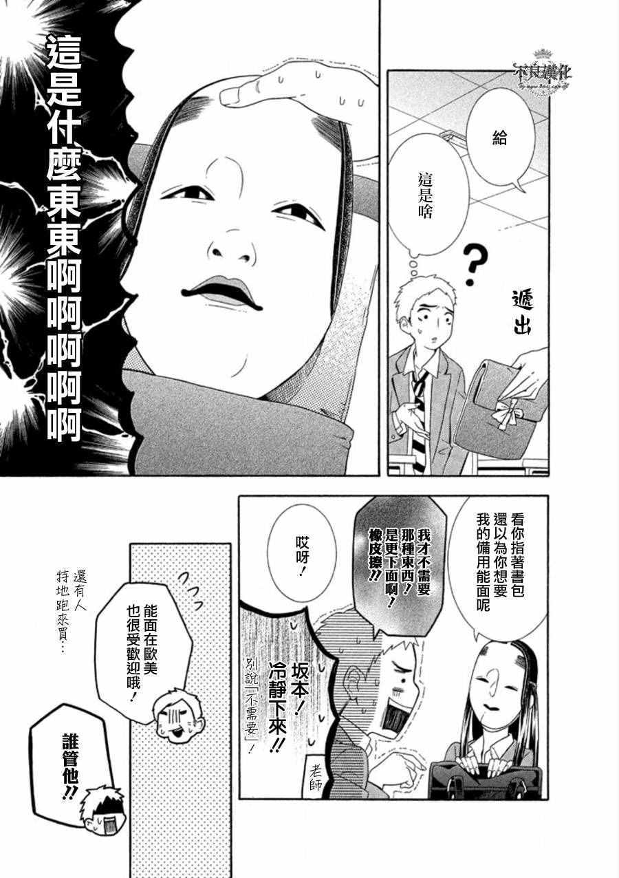 《能面女子之花子》漫画 花子同学 web08