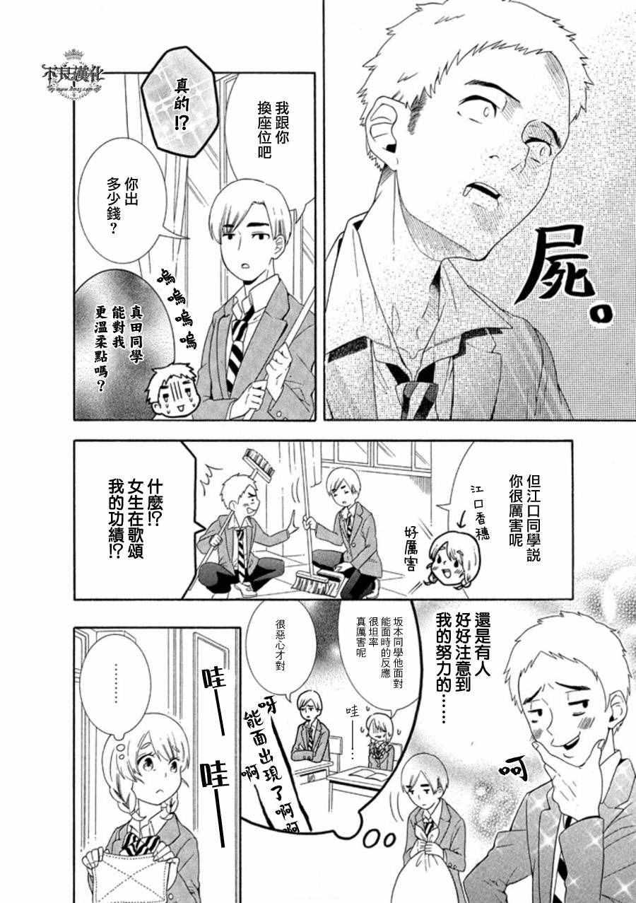 《能面女子之花子》漫画 花子同学 web08