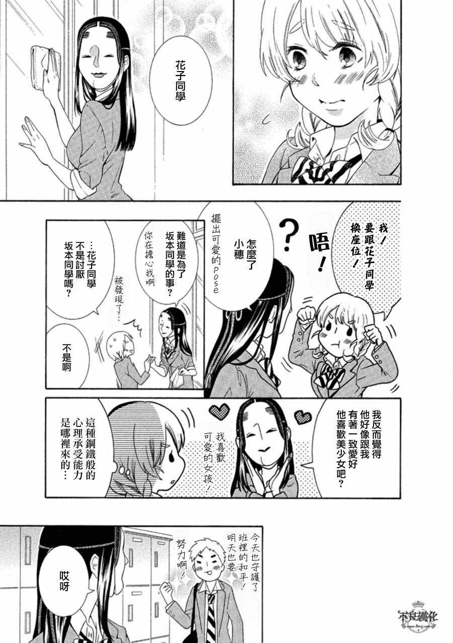 《能面女子之花子》漫画 花子同学 web08