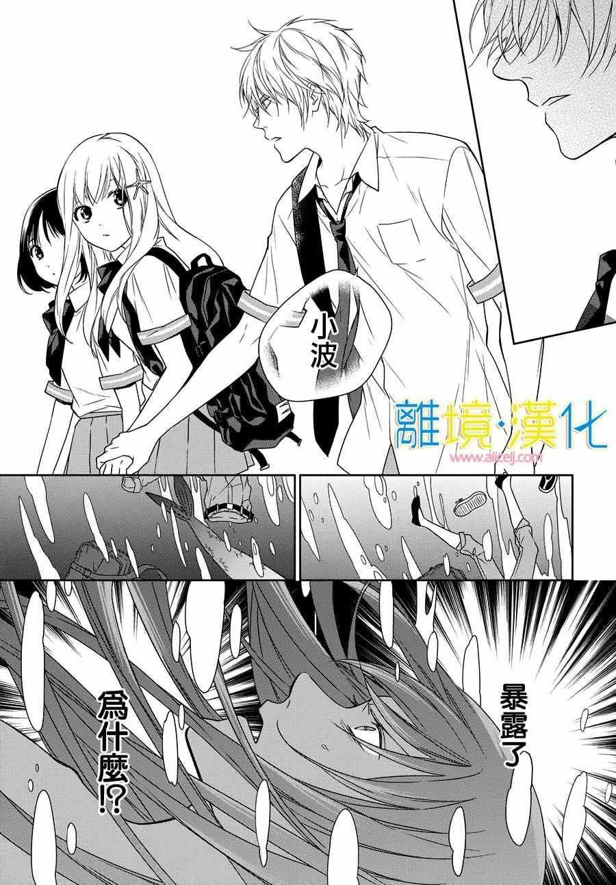 《人鱼男孩》漫画 004话