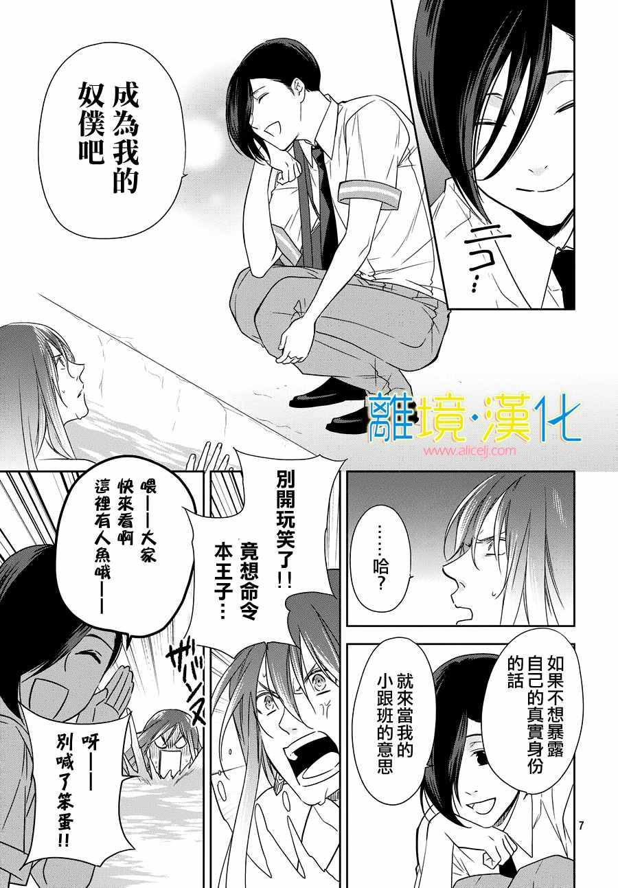 《人鱼男孩》漫画 004话