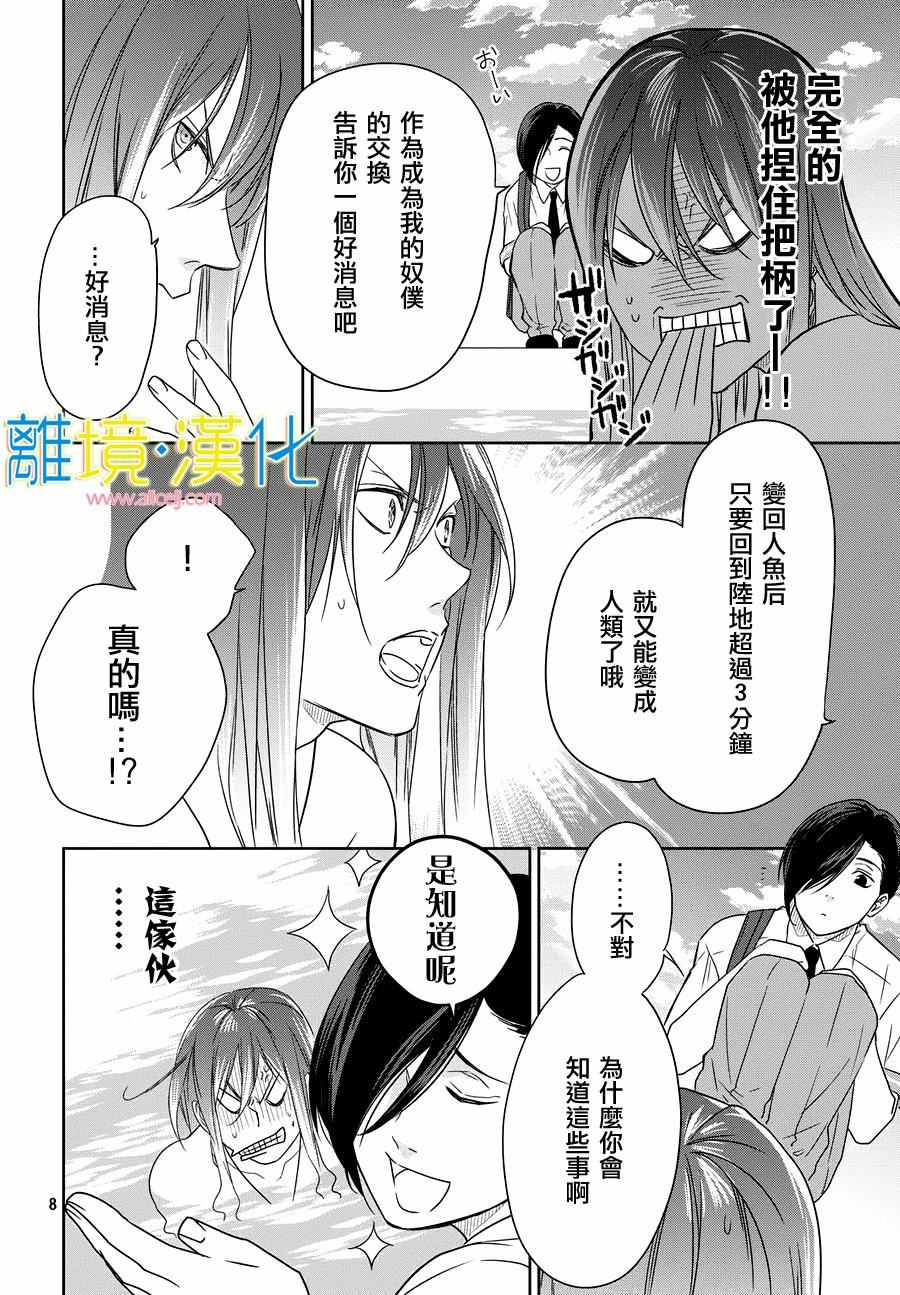 《人鱼男孩》漫画 004话