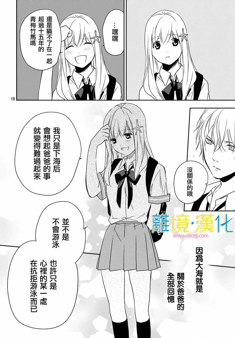 《人鱼男孩》漫画 004话