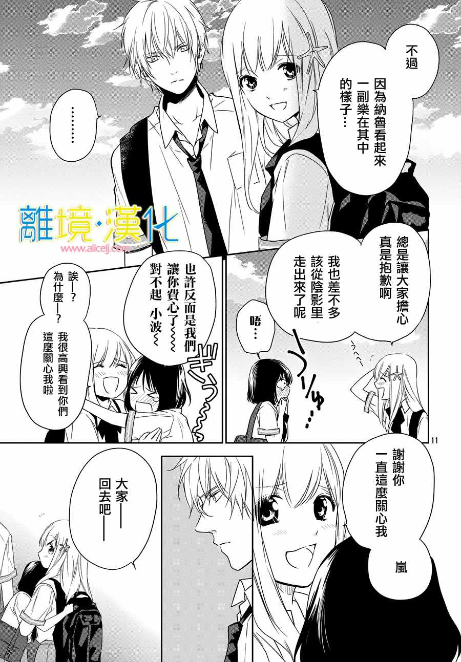 《人鱼男孩》漫画 004话