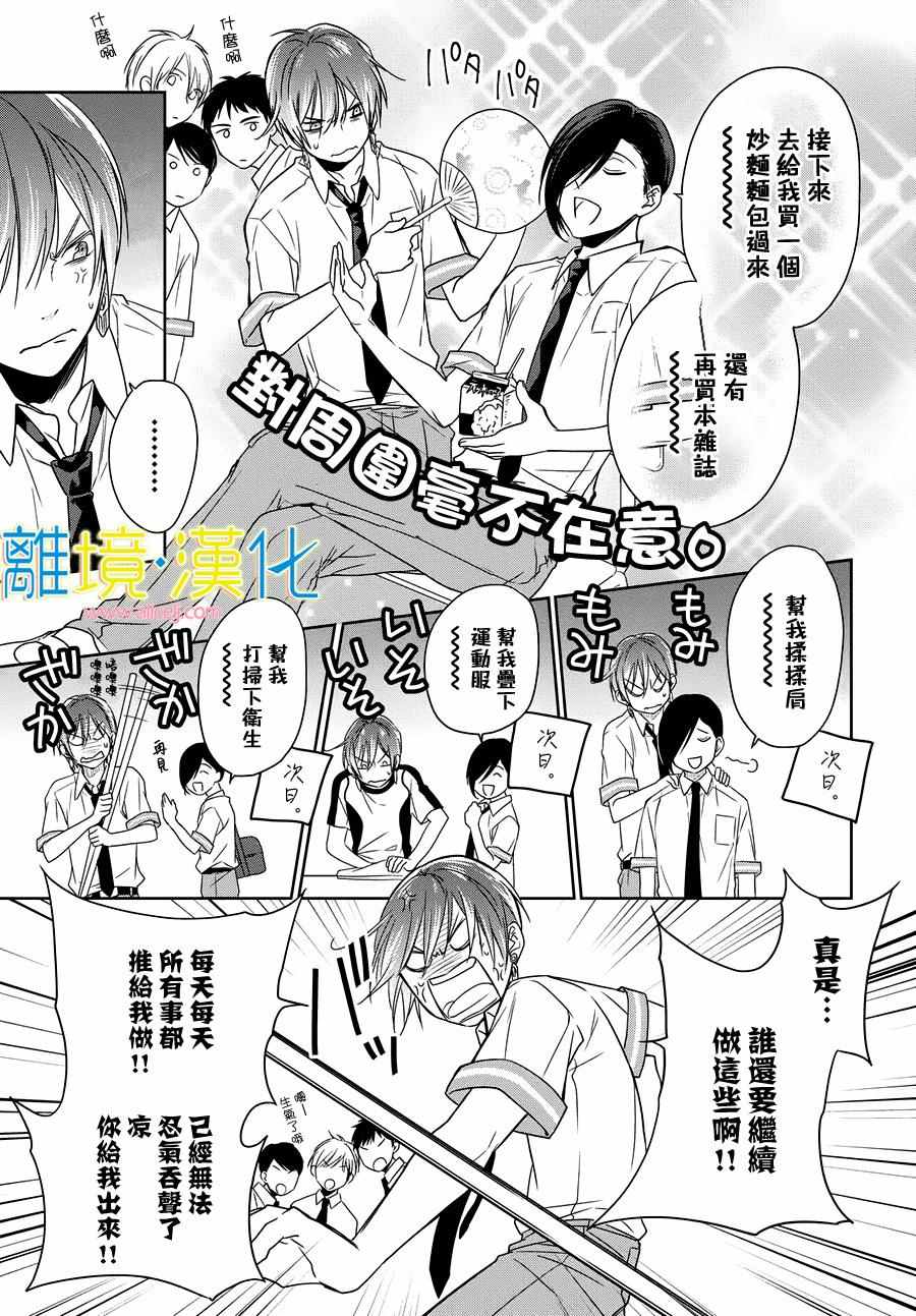 《人鱼男孩》漫画 004话