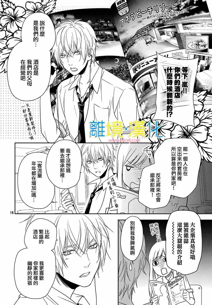 《人鱼男孩》漫画 004话