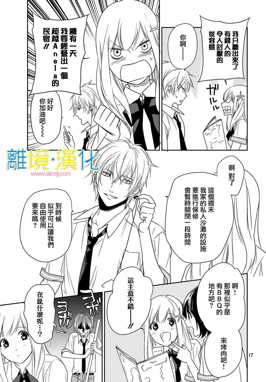 《人鱼男孩》漫画 004话