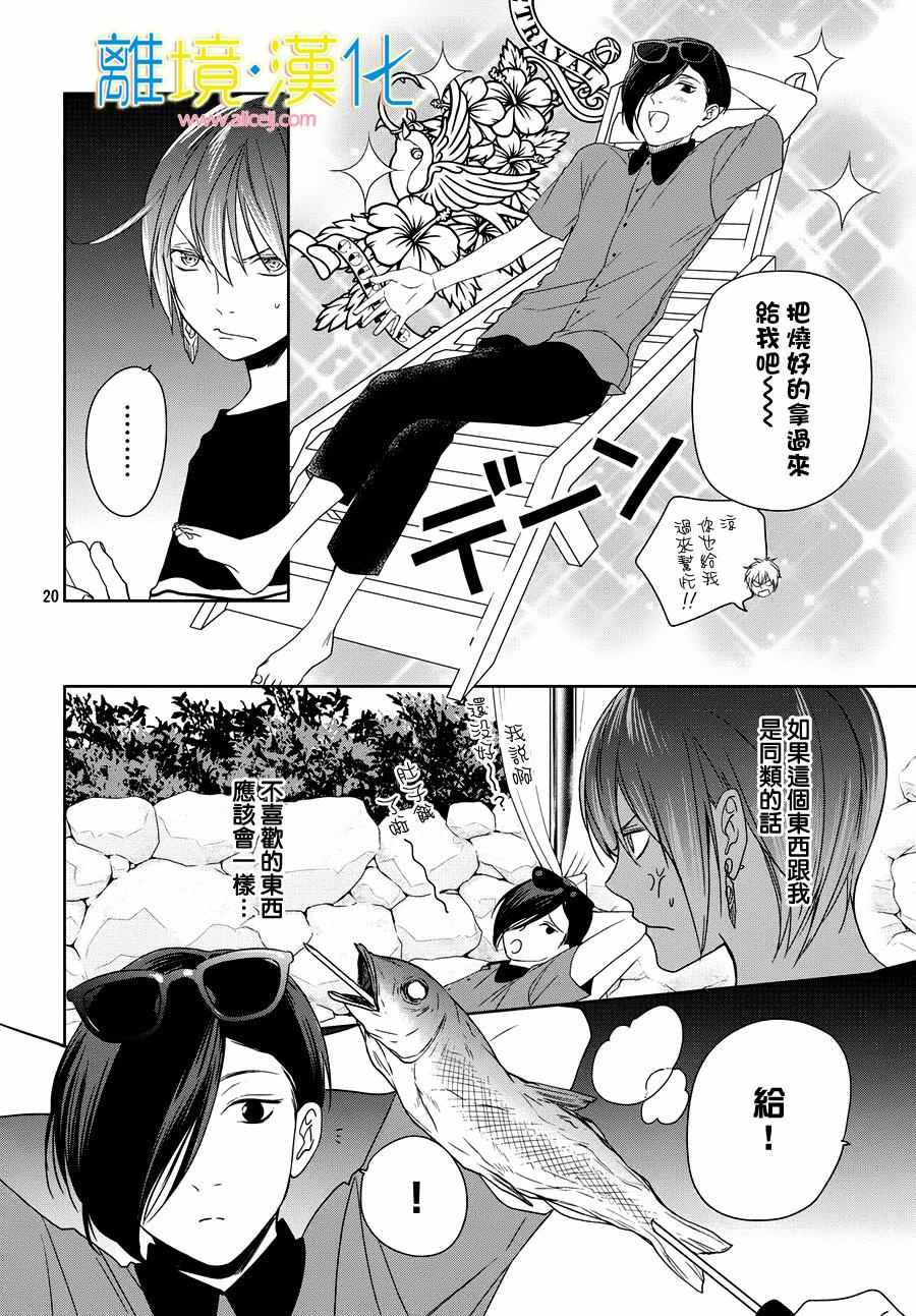 《人鱼男孩》漫画 004话