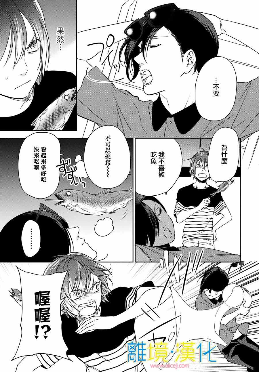 《人鱼男孩》漫画 004话