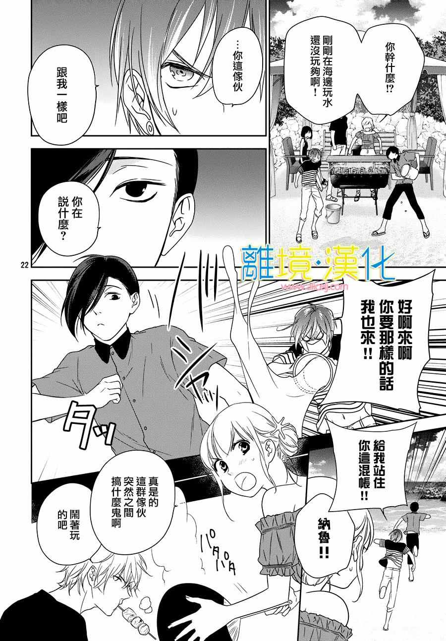 《人鱼男孩》漫画 004话