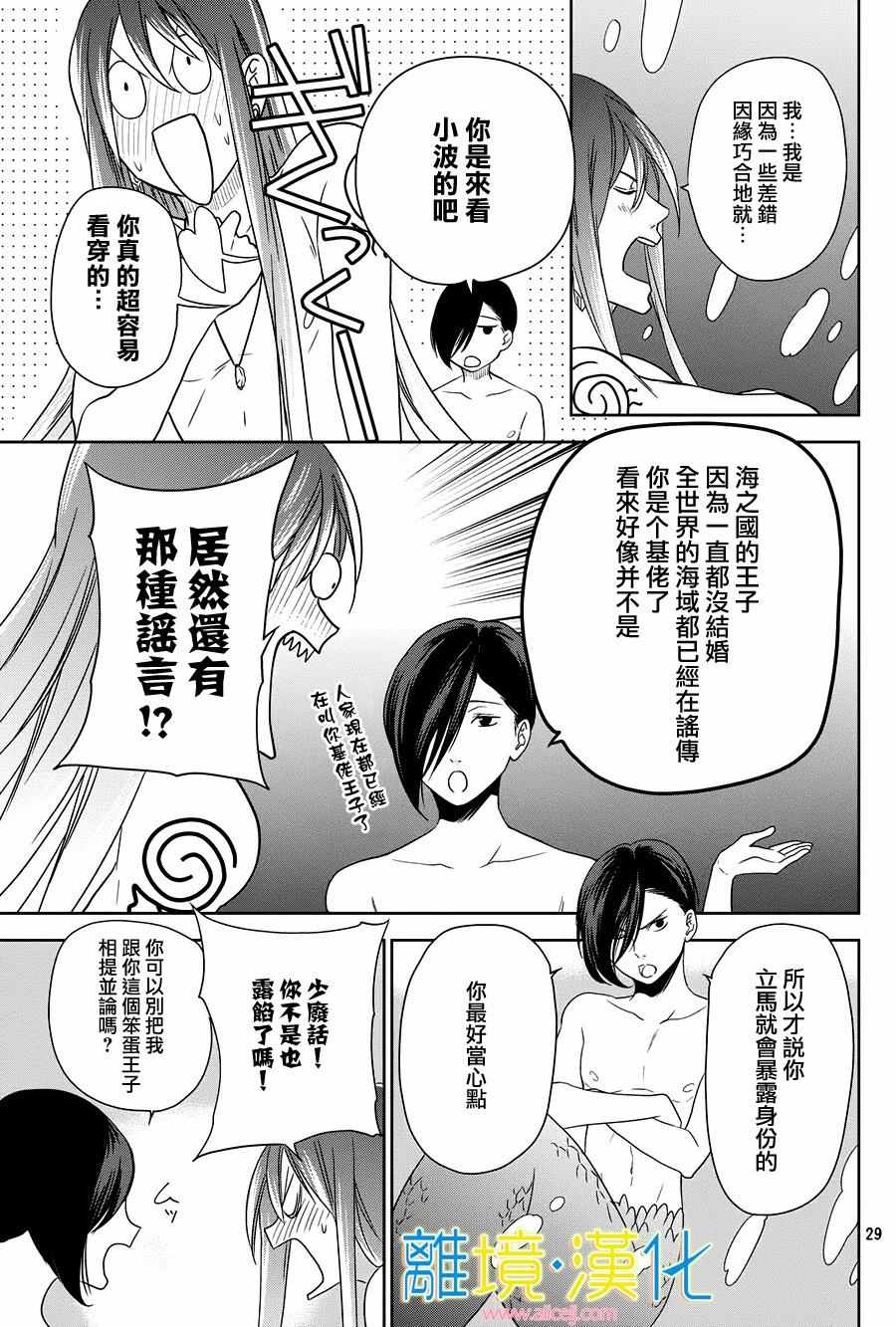 《人鱼男孩》漫画 004话