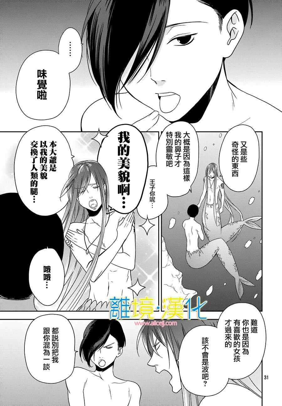 《人鱼男孩》漫画 004话