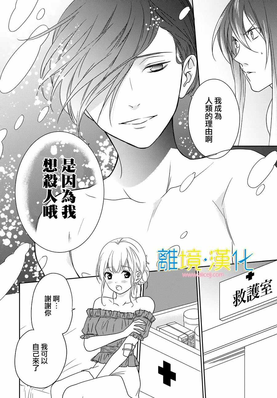 《人鱼男孩》漫画 004话