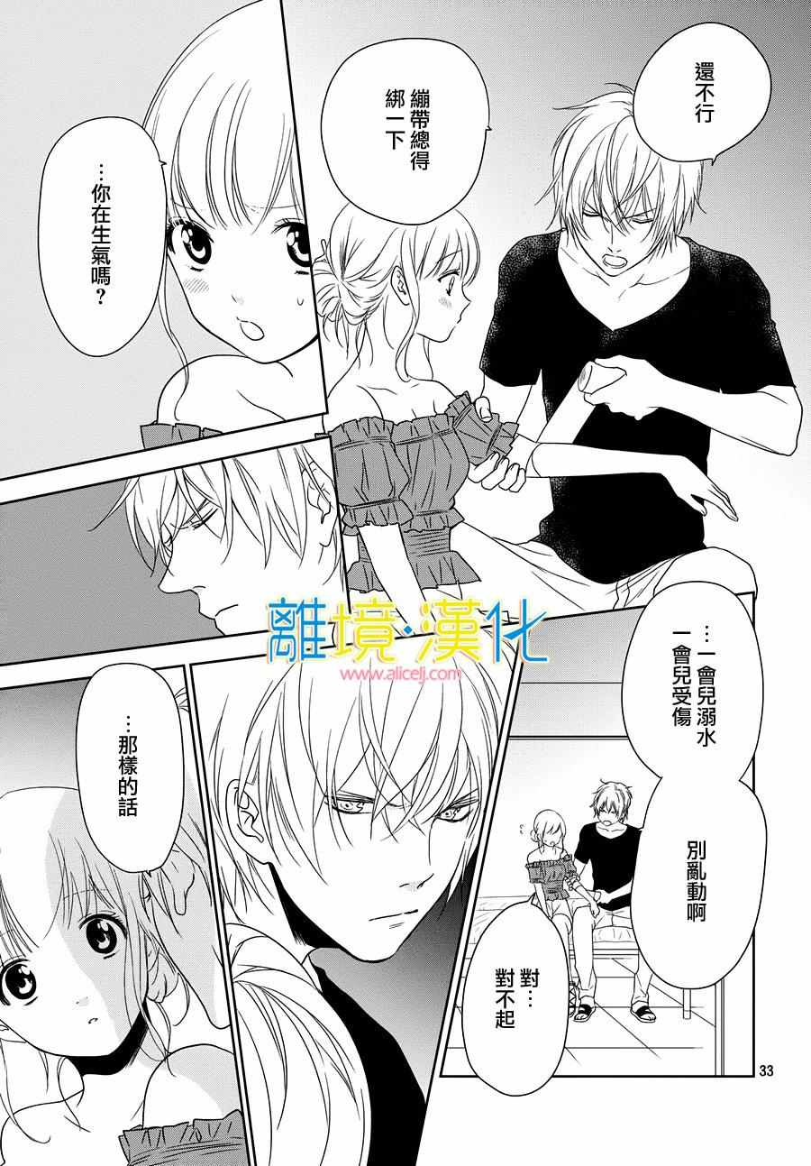 《人鱼男孩》漫画 004话