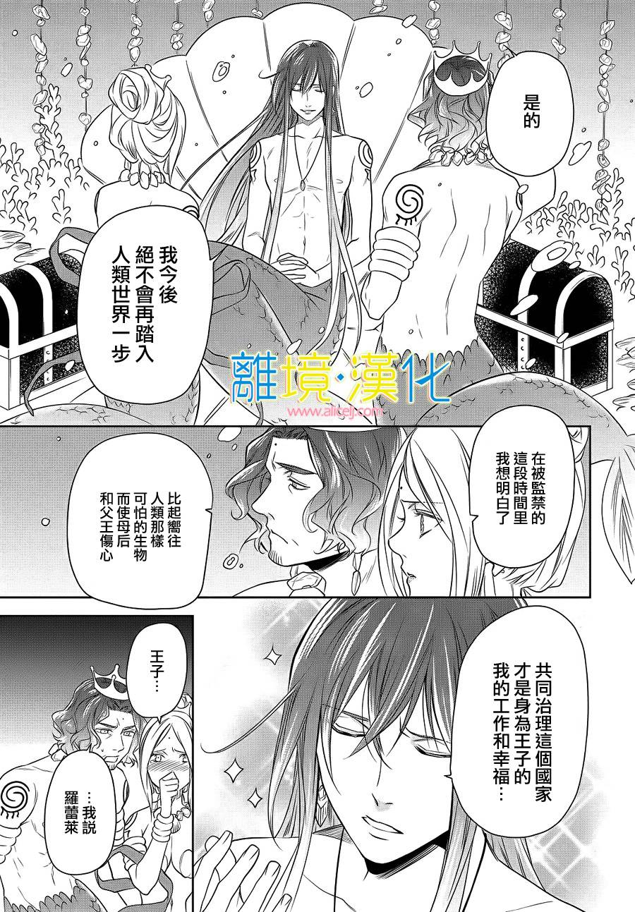 《人鱼男孩》漫画 009话