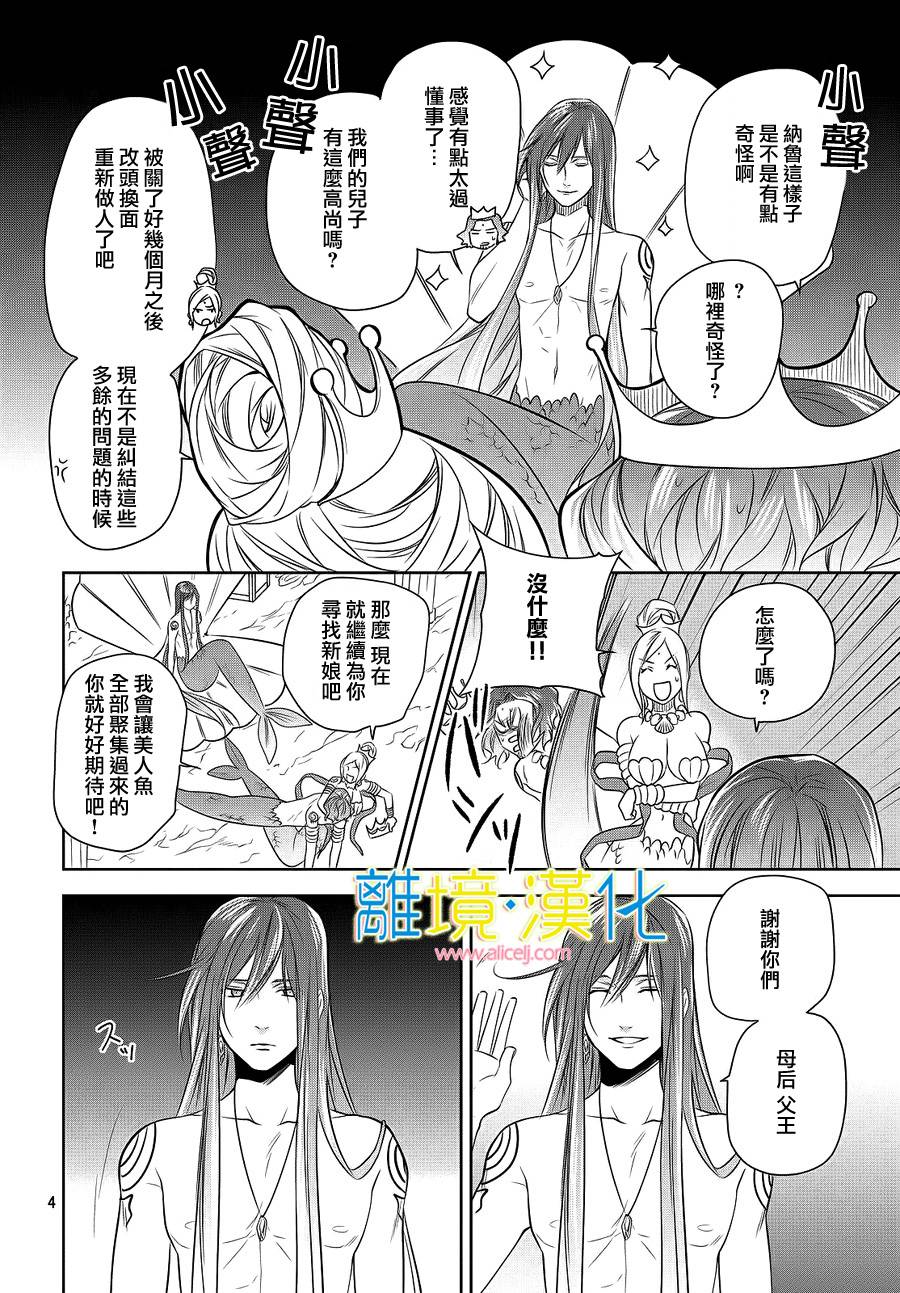 《人鱼男孩》漫画 009话