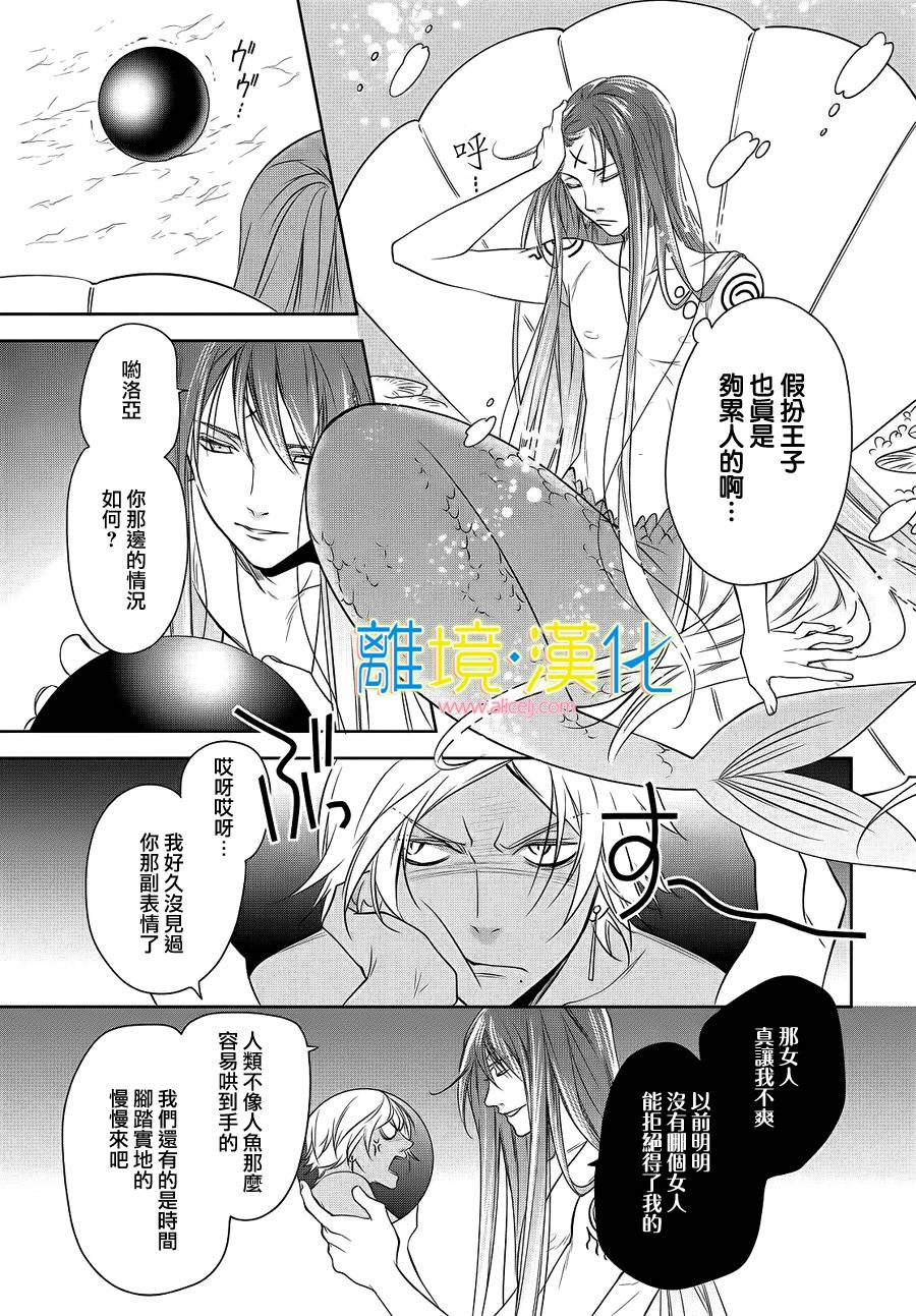 《人鱼男孩》漫画 009话