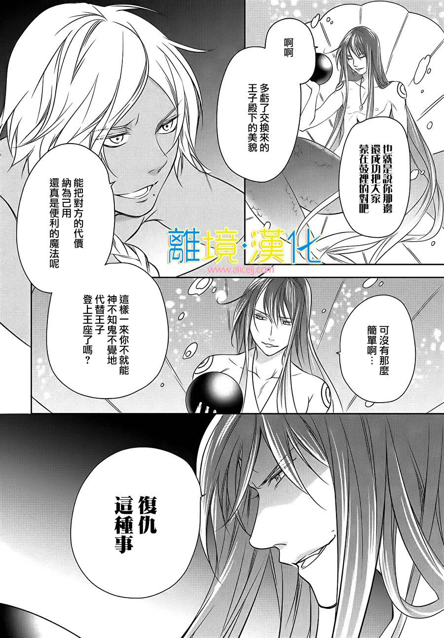 《人鱼男孩》漫画 009话