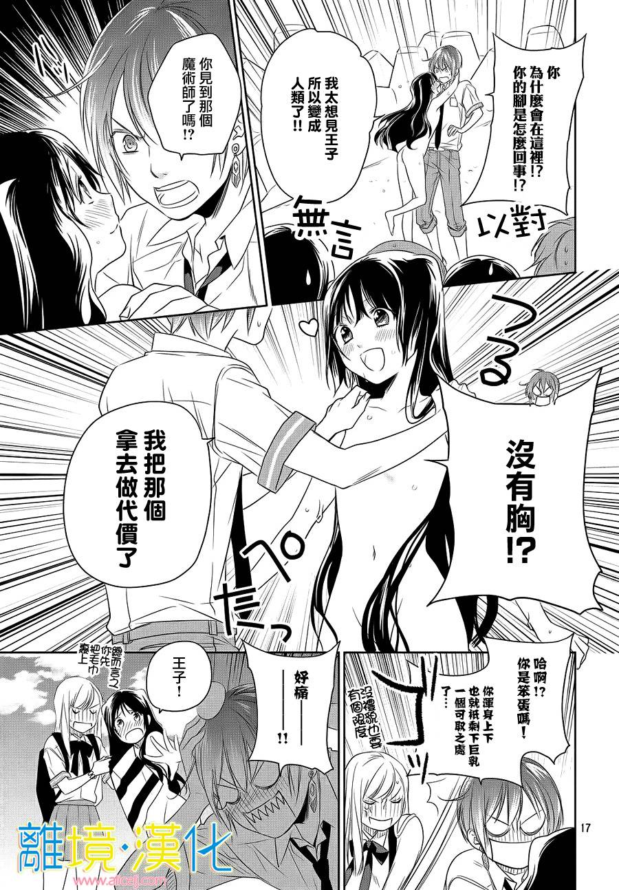 《人鱼男孩》漫画 009话