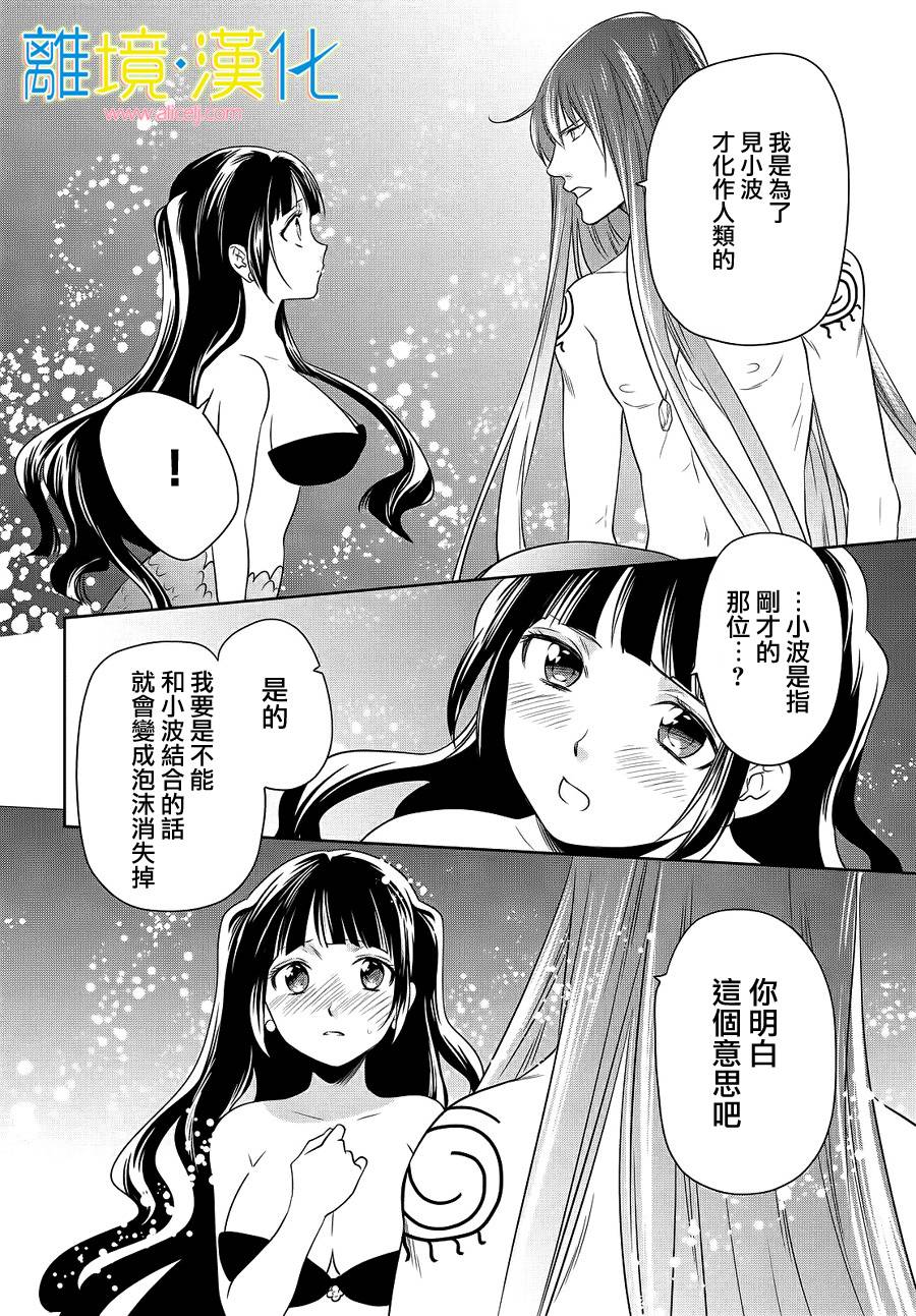 《人鱼男孩》漫画 009话