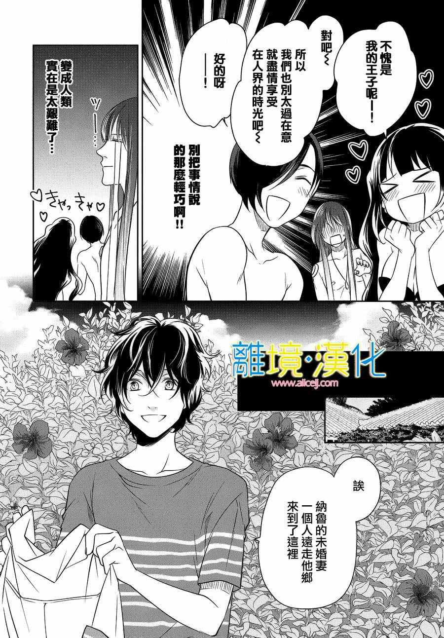 《人鱼男孩》漫画 010话