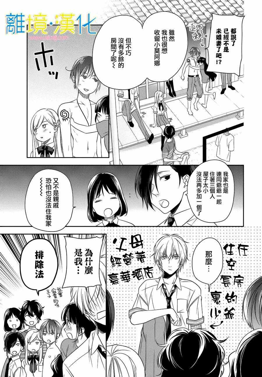 《人鱼男孩》漫画 010话