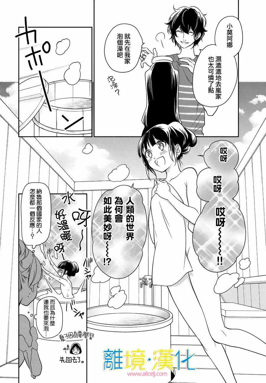 《人鱼男孩》漫画 010话