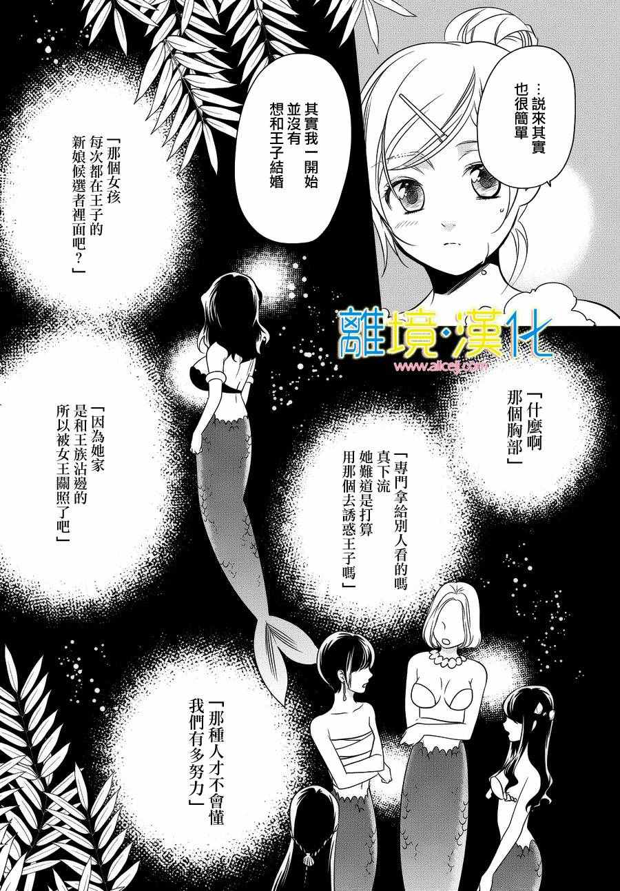 《人鱼男孩》漫画 010话