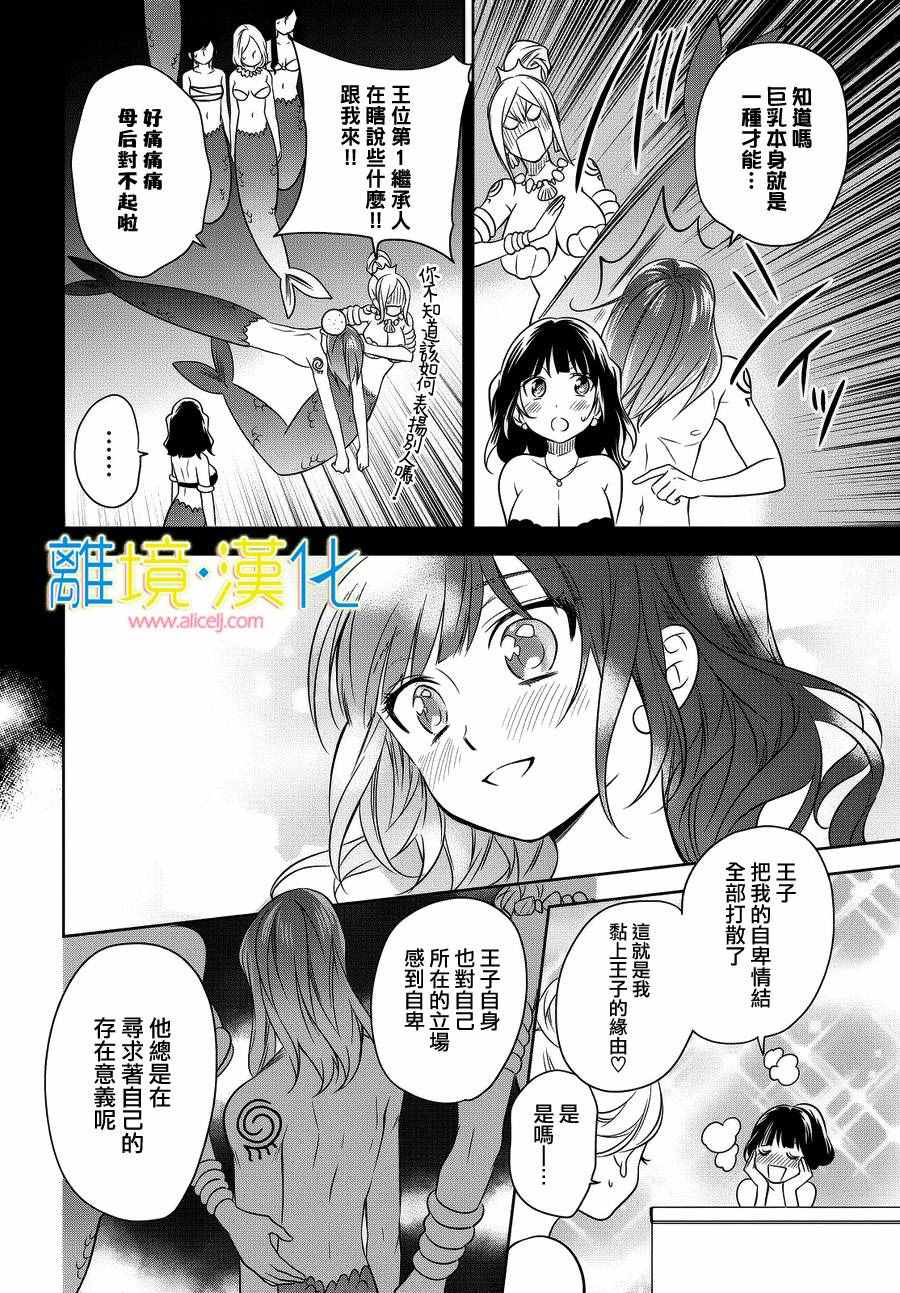 《人鱼男孩》漫画 010话