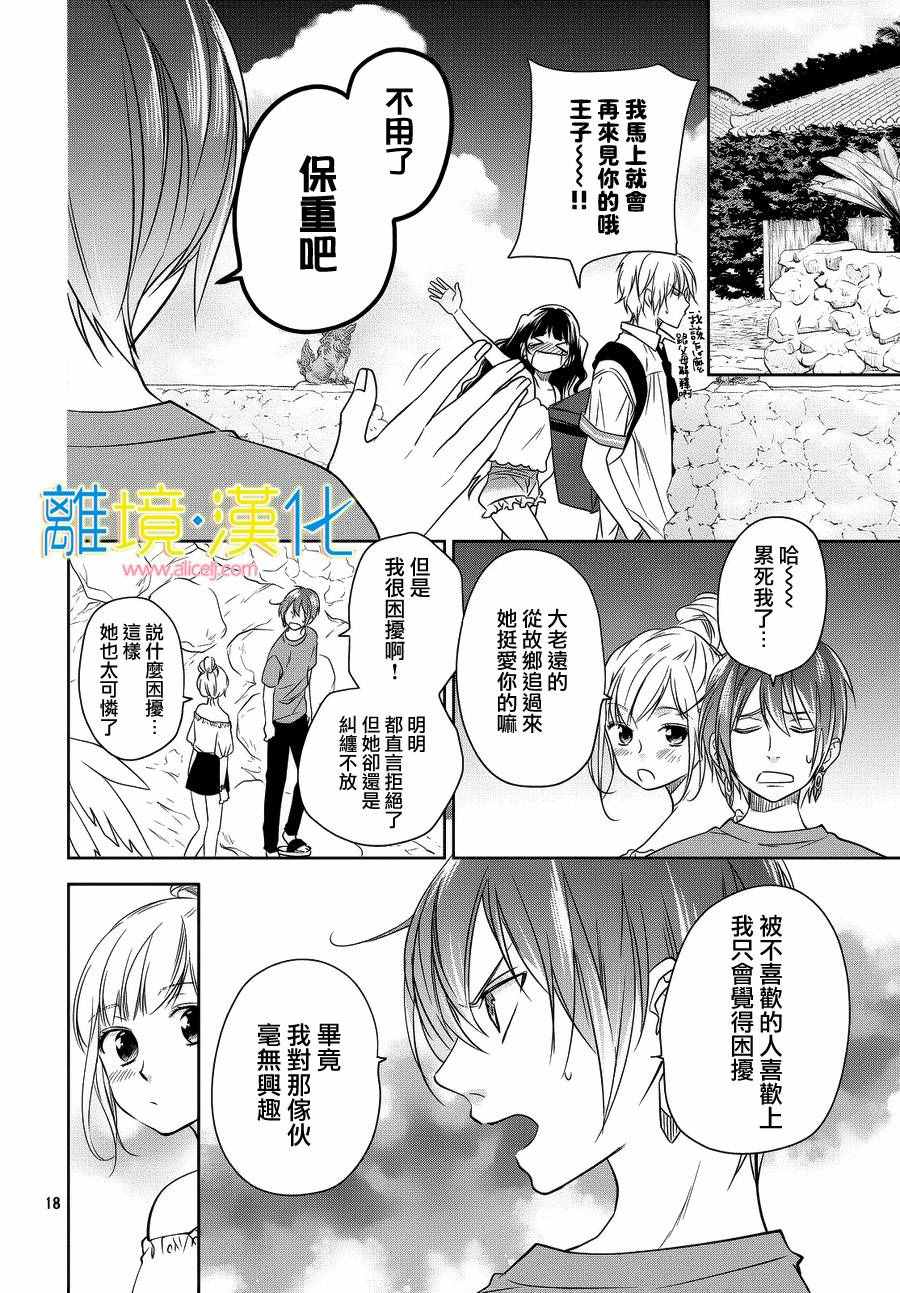 《人鱼男孩》漫画 010话