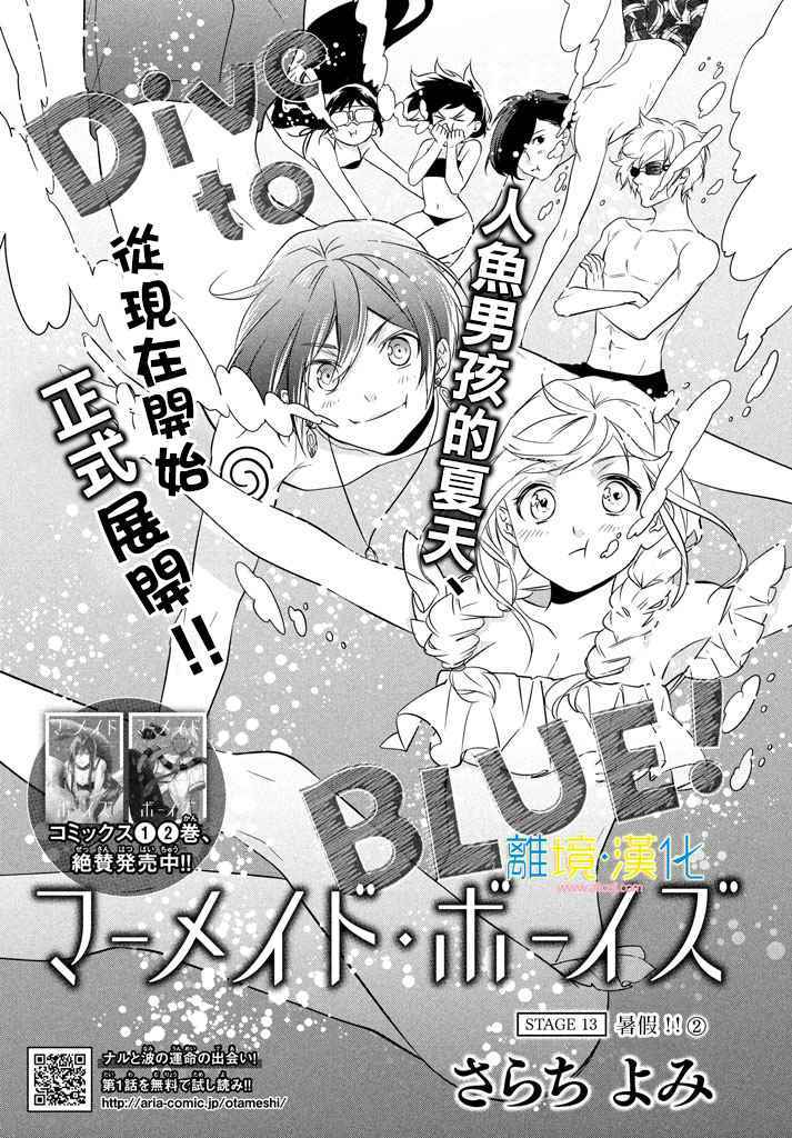 《人鱼男孩》漫画 013话