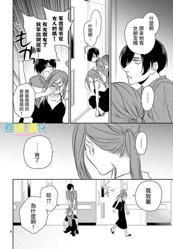 《人鱼男孩》漫画 013话