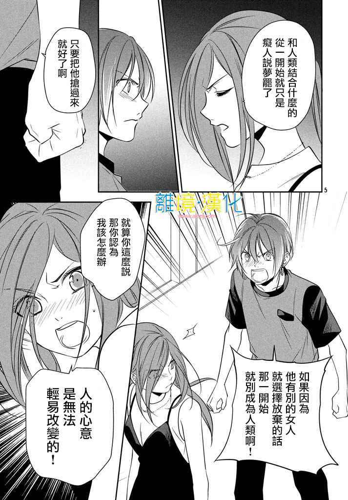 《人鱼男孩》漫画 013话