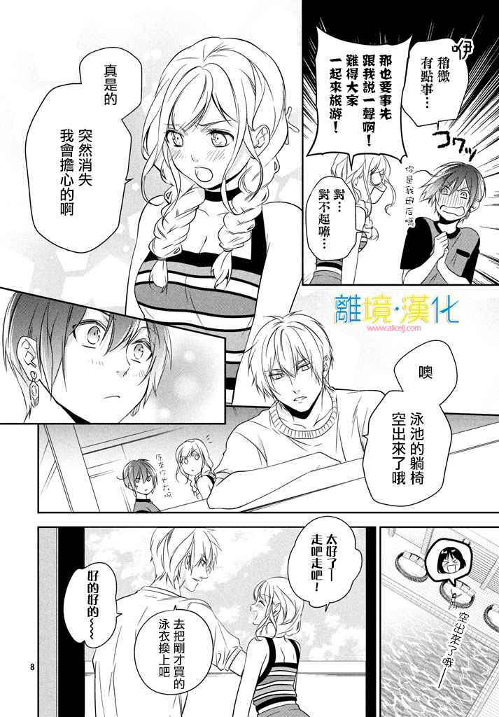 《人鱼男孩》漫画 013话