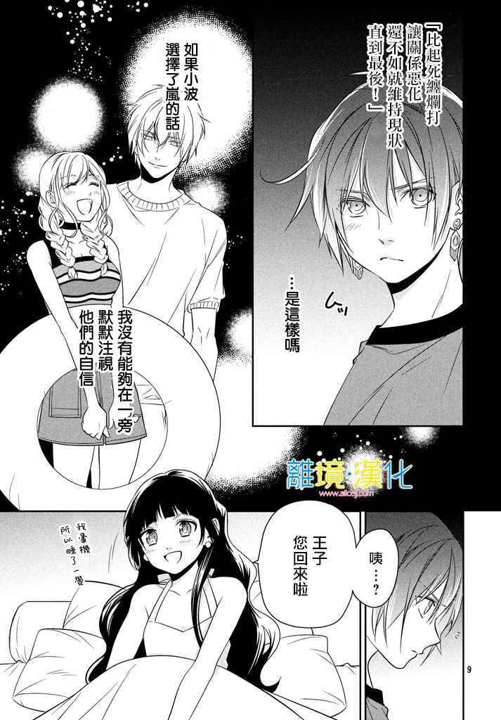 《人鱼男孩》漫画 013话