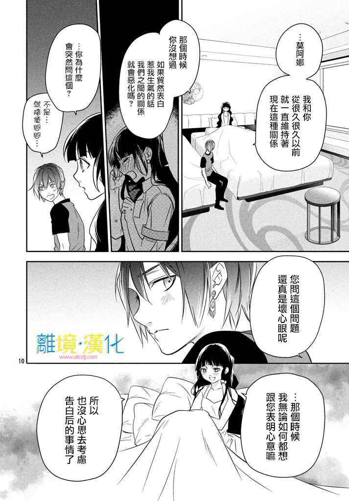 《人鱼男孩》漫画 013话